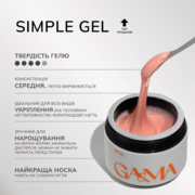 Гель моделирующий GA&amp;MA Simple Gel №52 Awaken 15 мл, фото 2