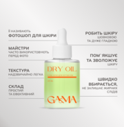 Масло сухое для кутикулы GA&amp;MA Dry Oil Dynya с шимером 15 мл, фото 2