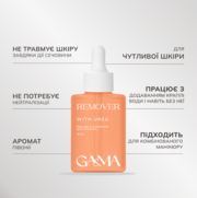 Ремувер с мочевиной GA&amp;MA Remover With Urea для чувствительной кожи 30 мл, фото 2