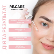Сироватка заспокійлива для обличчя Re.Care Calming Solution Face Serum 30 мл, фото 2