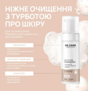 Пінка для вмивання Re.Care Gentle Сare Cleansing Foam для чутливої шкіри 150 мл, фото 2
