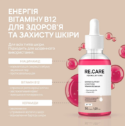Сироватка з вітаміном В12 Re.Care Barrier Support &amp; Soothing Vitamin B12 Serum для підтримки бар&#039;єру та заспокоєння шкіри 30 мл, фото 2