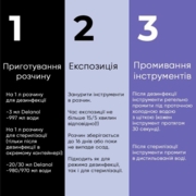 Средство для дезинфекции Delanol 20 мл, фото 3