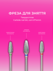 Фреза твердосплавна Edlen Corn Red Кукурудза 6х14 мм червона, фото 2