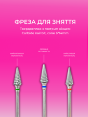 Фреза твердосплавна Edlen Cone Green Конус 6х14 мм зелена, фото 2