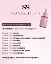 Сыворотка для микронидлинга Skinsculpt Stretch marks formula 30 мл, фото 3
