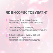 Засіб професійний для очищення вій та брів Elan DuoClean 120 мл, фото 4