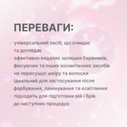 Засіб професійний для очищення вій та брів Elan DuoClean 120 мл, фото 3