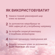 Клей для ламінування вій Elan Flex 10 мл , фото 4