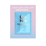 Крем живильний та зволожуючий Luna One More Aperol апероль в саше 6 мл, фото 1