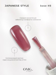 База камуфлююча OMG..My Darling Japanese Style №8 10 мл, фото 2