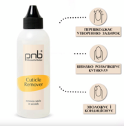 Ремувер PNB Cuticle 100 мл, фото 3