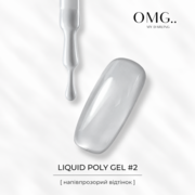 Полігель OMG..My Darling Liquid Poly Gel №2 10 мл, фото 3