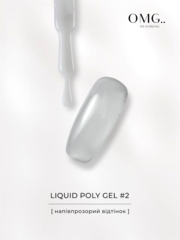 Полігель OMG..My Darling Liquid Poly Gel №2 10 мл, фото 5