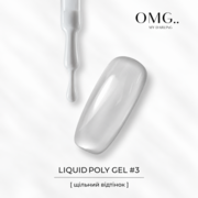 Полігель OMG..My Darling Liquid Poly Gel №3 10 мл, фото 3