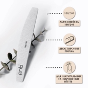 Пилка для ногтей PNB Nail file Gray Semicircle 180/240 полукруг , фото 2