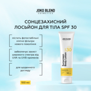 Лосьйон сонцезахисний для тіла Joko Blend SPF 30  100 мл, фото 4